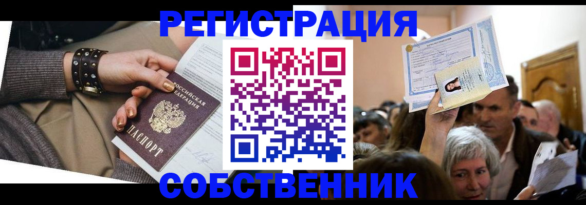 временная регистрация в квартире в Закаменске