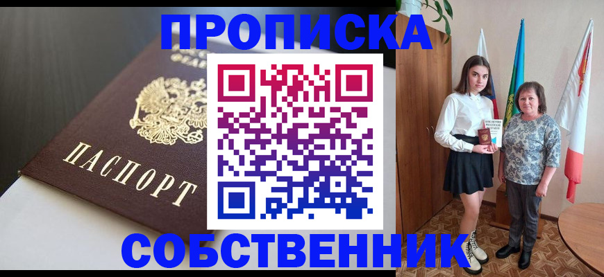 временная регистрация в Закаменске